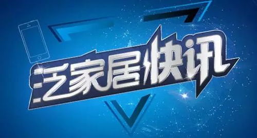 行業動態聚焦 中國陶瓷品牌影響力排行榜揭曉，TCL剝離非核心業務，百得勝與松博宇達成戰略合作